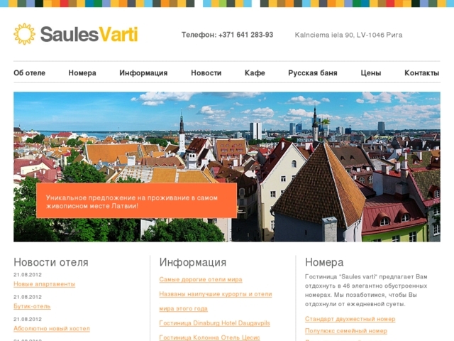 Saules Vārti viesu māja, Pigma, SIA